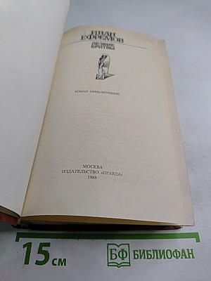 Лезвие бритвы