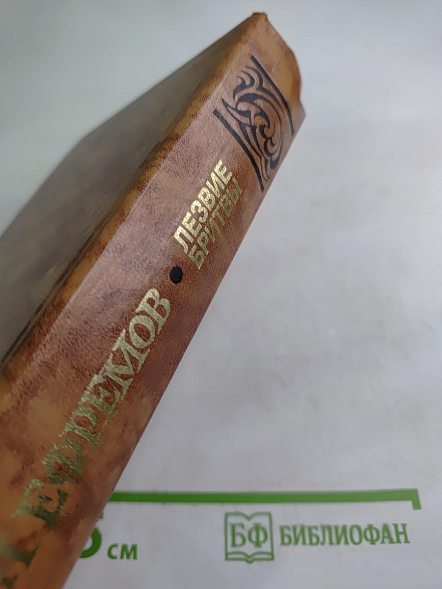 Лезвие бритвы