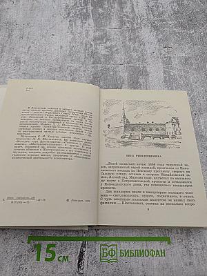 Шостакович в Петрограде-Ленинграде