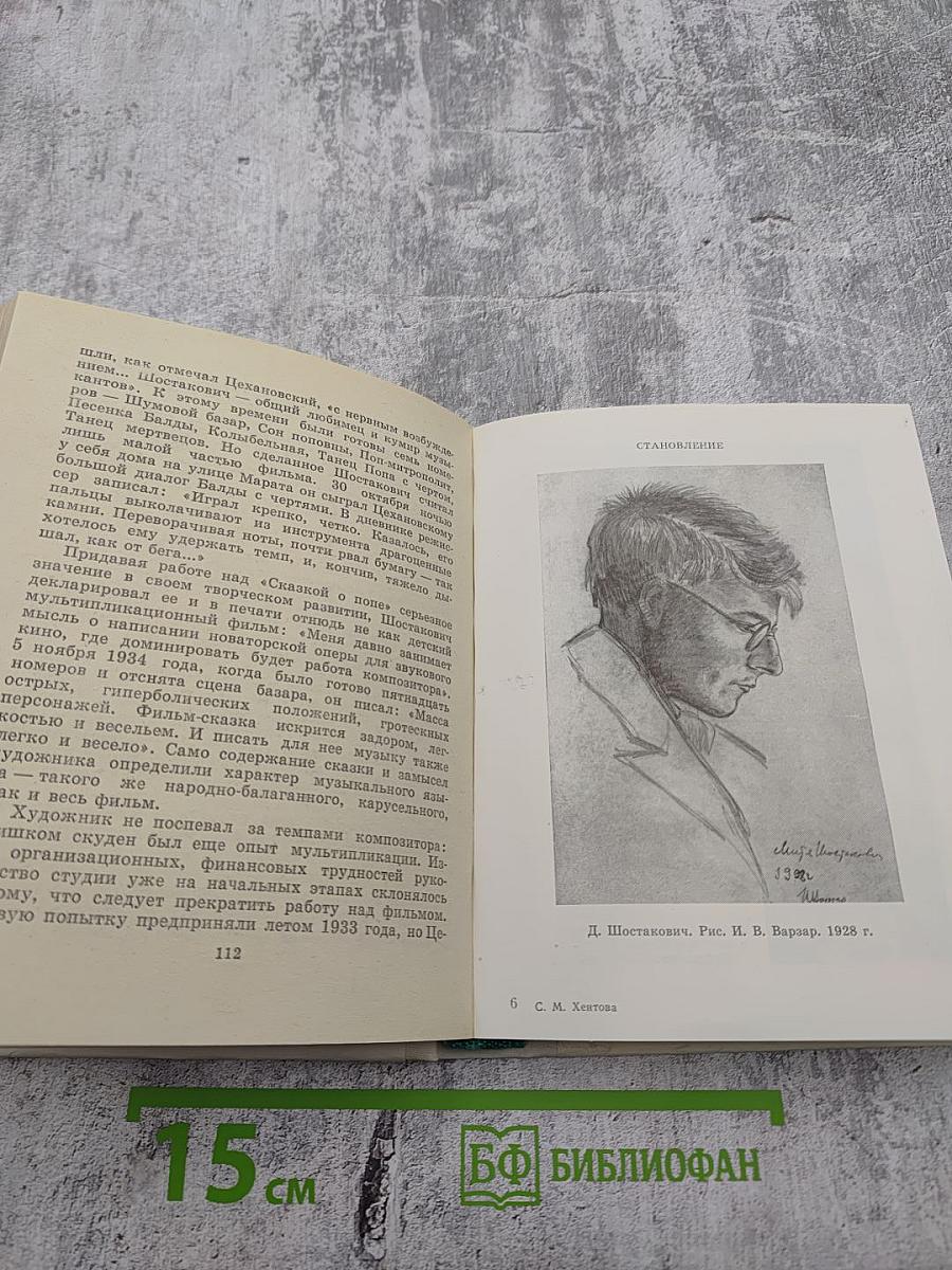 Шостакович в Петрограде-Ленинграде