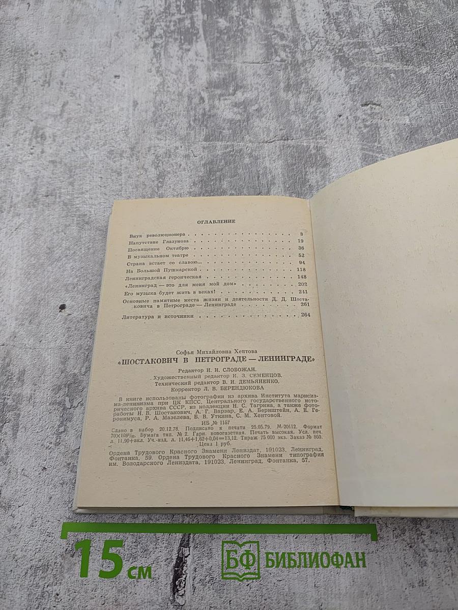 Шостакович в Петрограде-Ленинграде