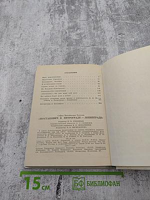 Шостакович в Петрограде-Ленинграде