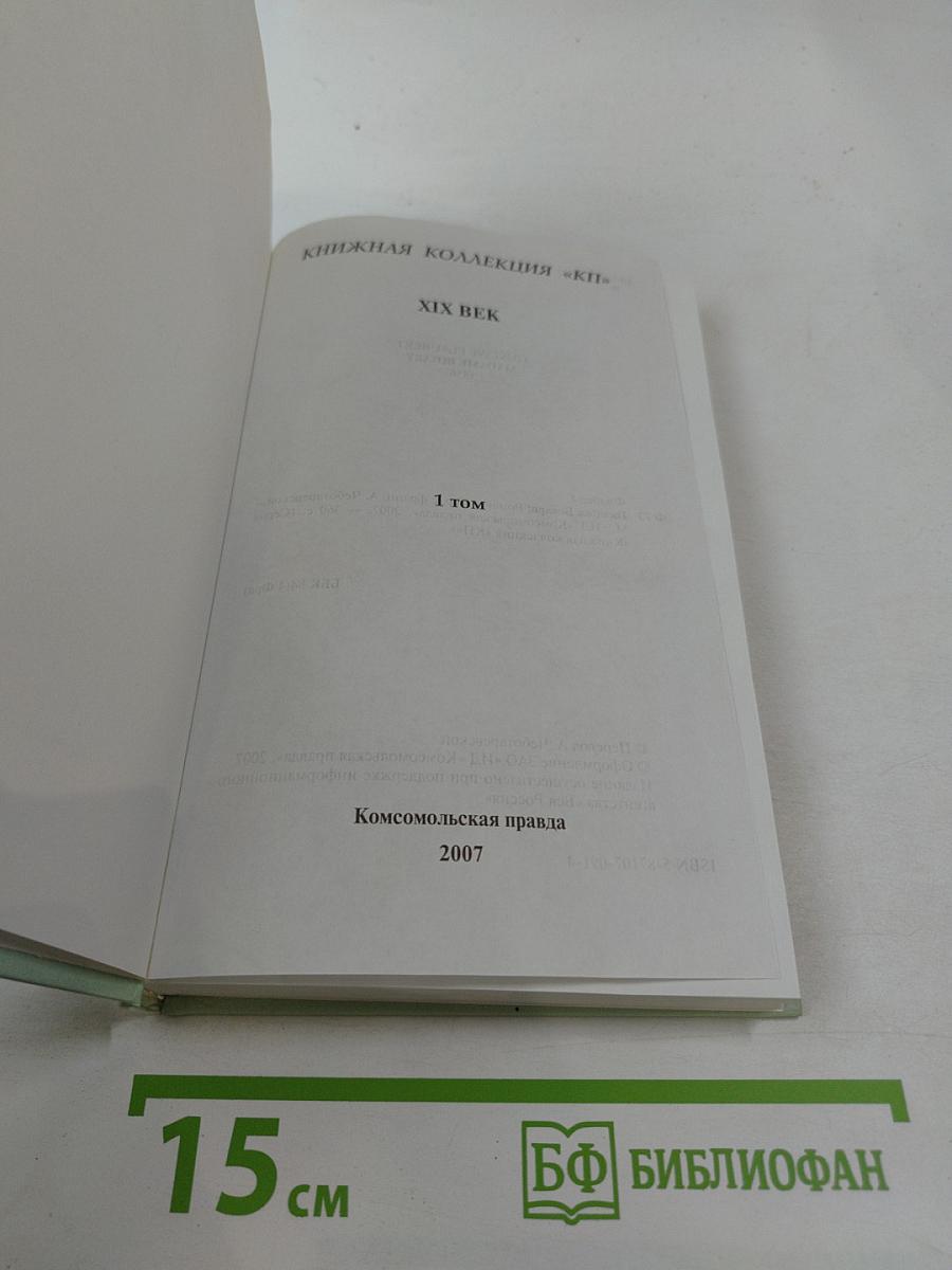 Госпожа Бовари