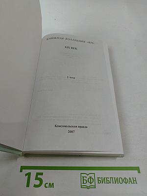 Госпожа Бовари