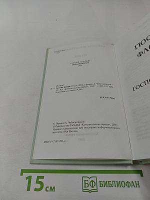 Госпожа Бовари