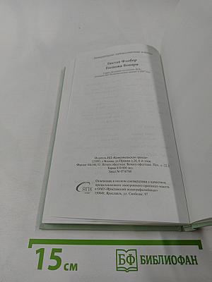 Госпожа Бовари