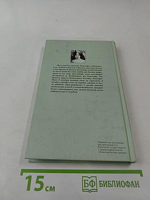 Госпожа Бовари