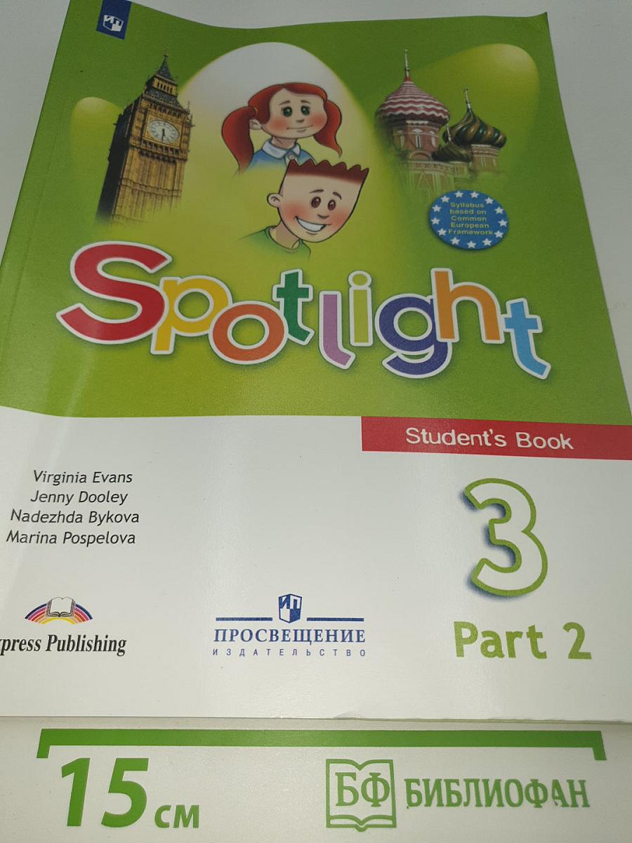 Spotlight 3 Student's Book Part 2. Английский язык 3 класс. Учебник. Часть 2