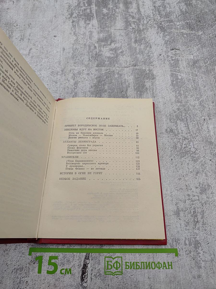 Завещано веками