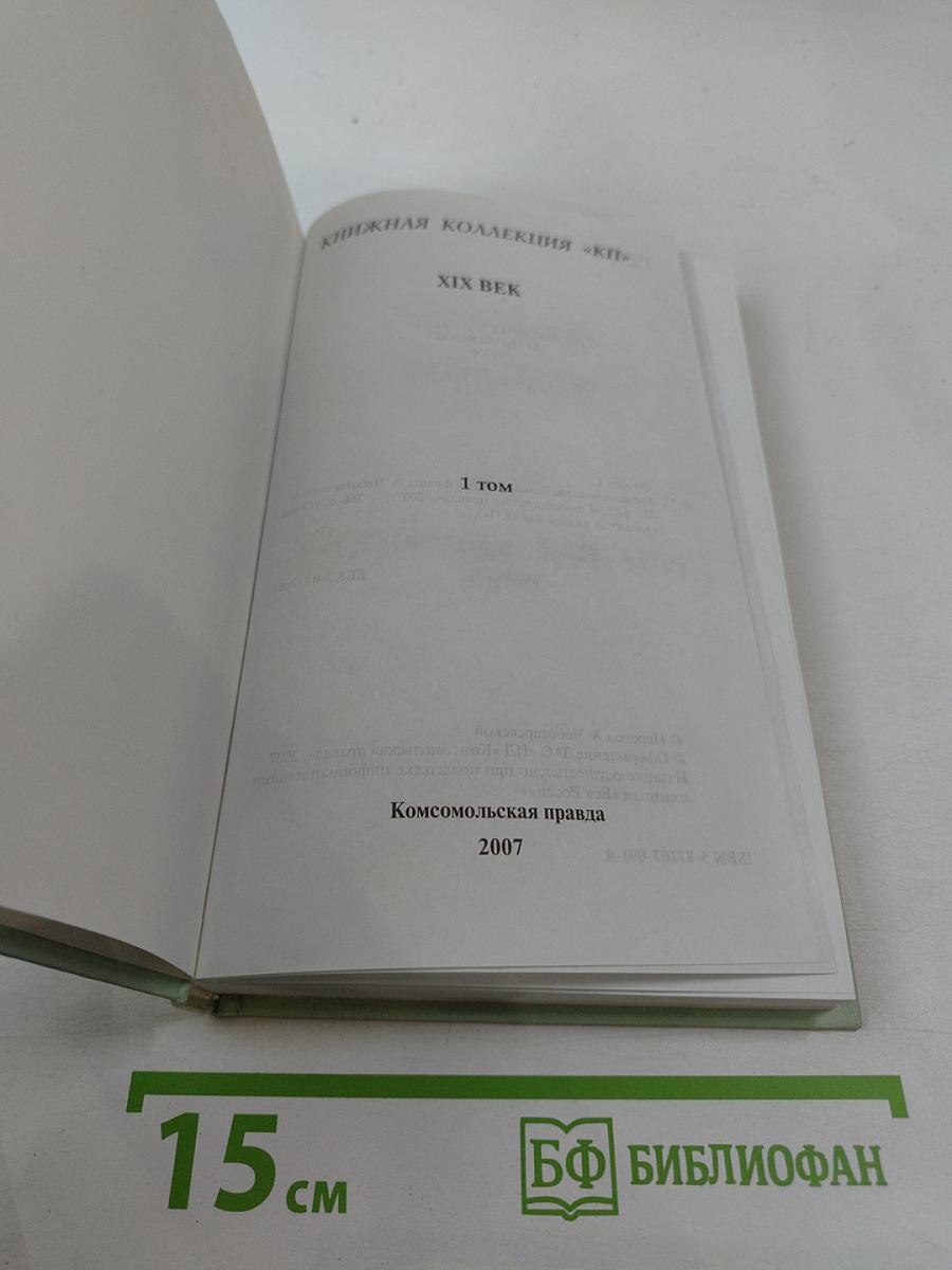 Госпожа Бовари