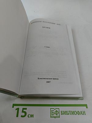 Госпожа Бовари