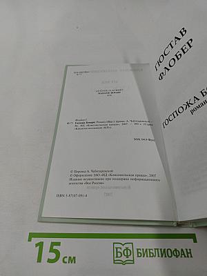 Госпожа Бовари