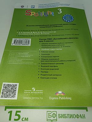 Spotlight 3 Student's Book Part 2. Английский язык 3 класс. Учебник. Часть 2