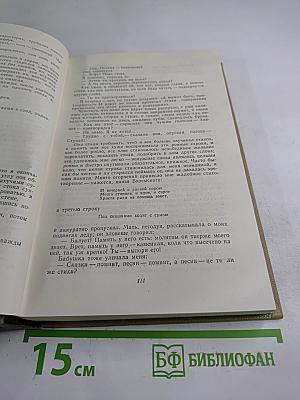 Собрание сочинений Том 9