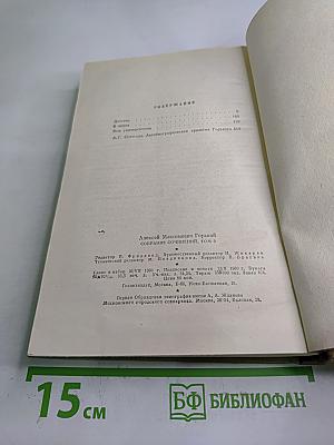 Собрание сочинений Том 9