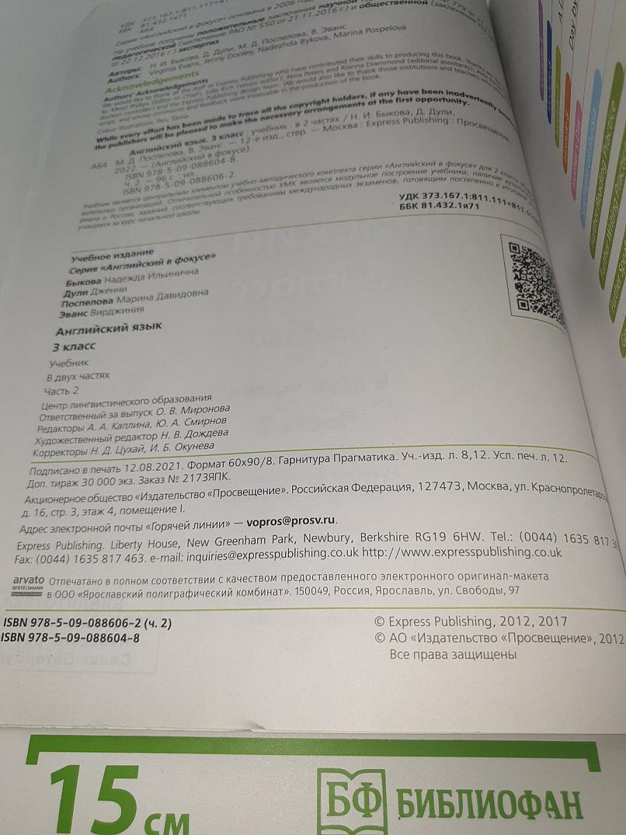 Spotlight 3 Student's Book Part 2. Английский язык 3 класс. Учебник. Часть 2