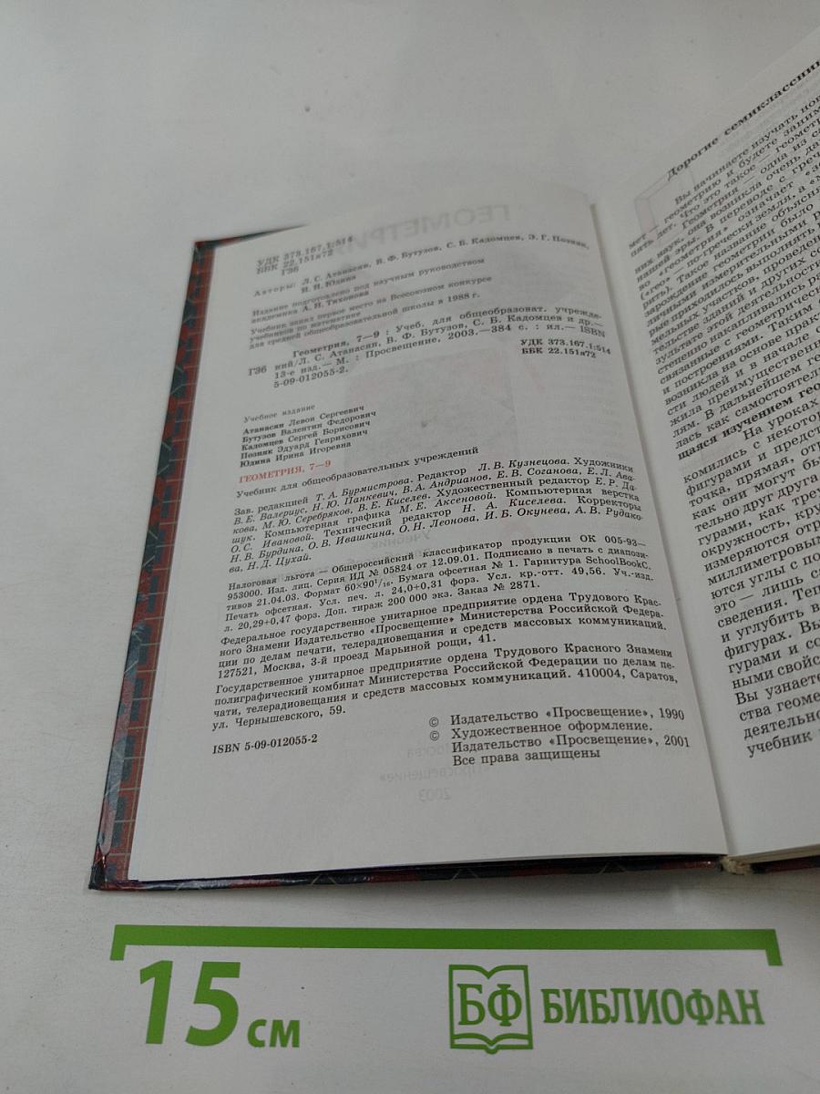 Геометрия 7-9 классы