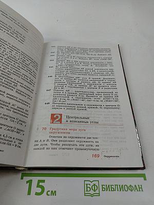 Геометрия 7-9 классы