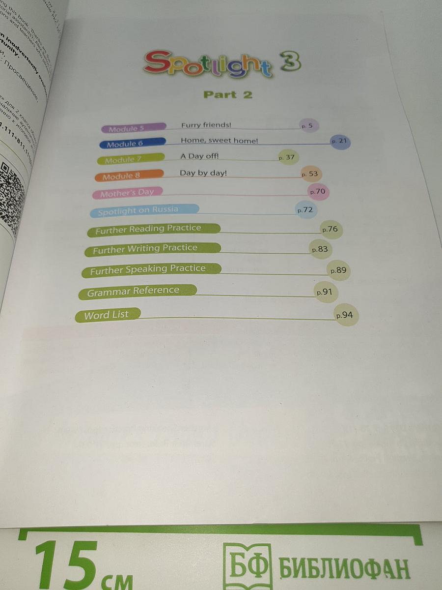 Spotlight 3 Student's Book Part 2. Английский язык 3 класс. Учебник. Часть 2