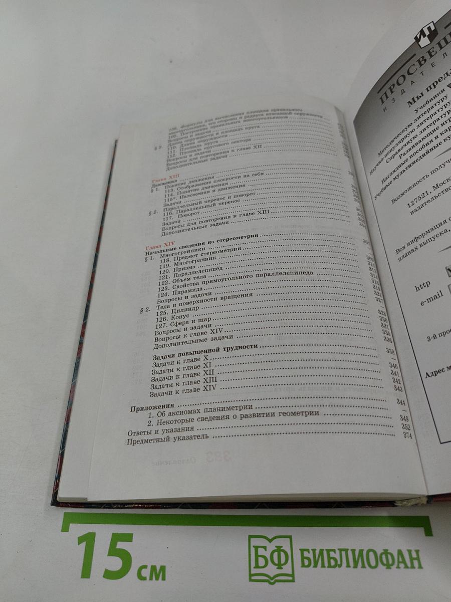 Геометрия 7-9 классы