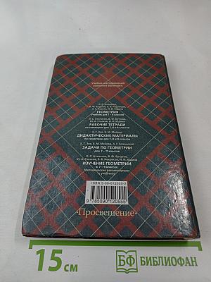 Геометрия 7-9 классы