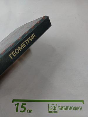 Геометрия 7-9 классы