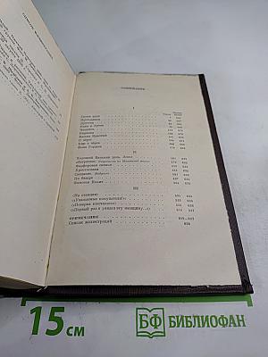 Том четвертый: «Фома Гордеев». Рассказы, очерки, наброски, стихи 1897-1899