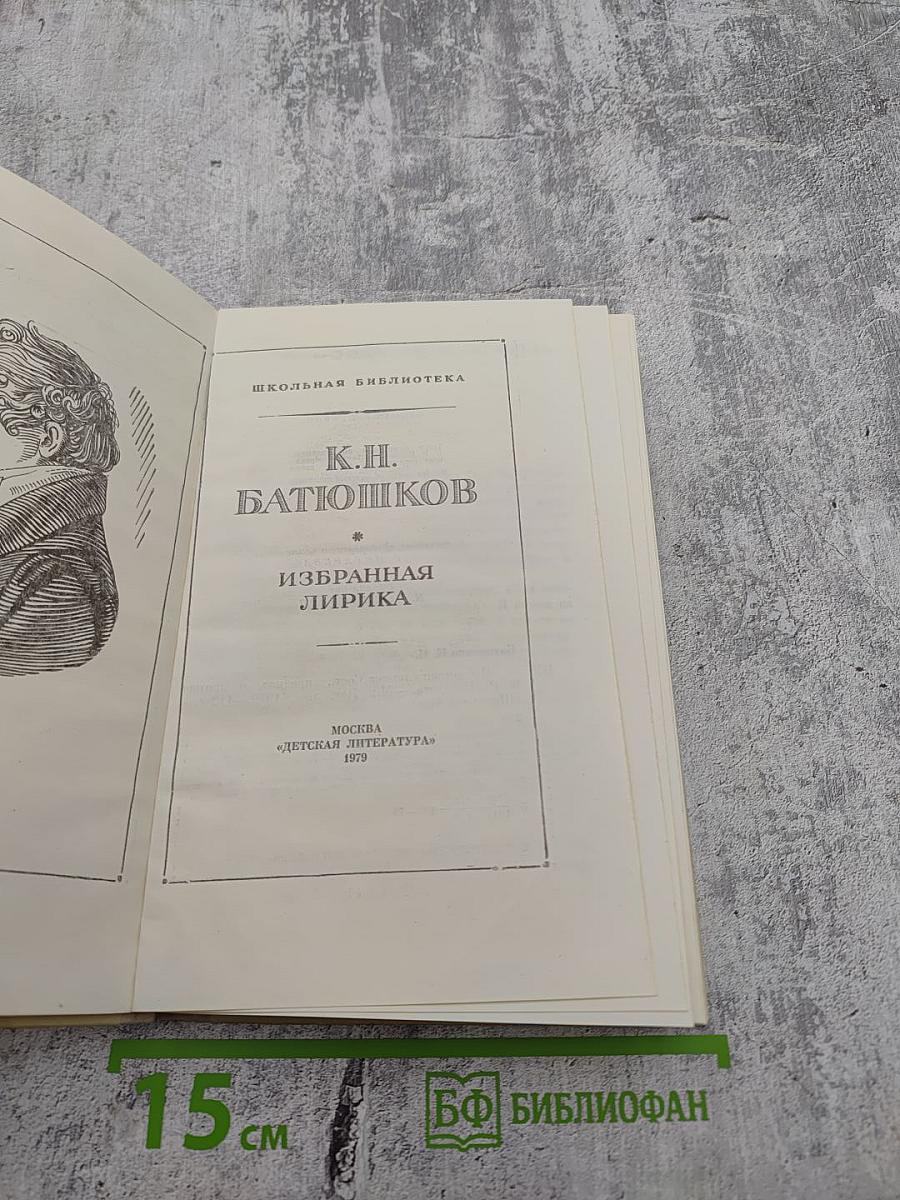 Избранная лирика