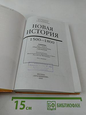 Новая история 1500-1800 для 7 класса