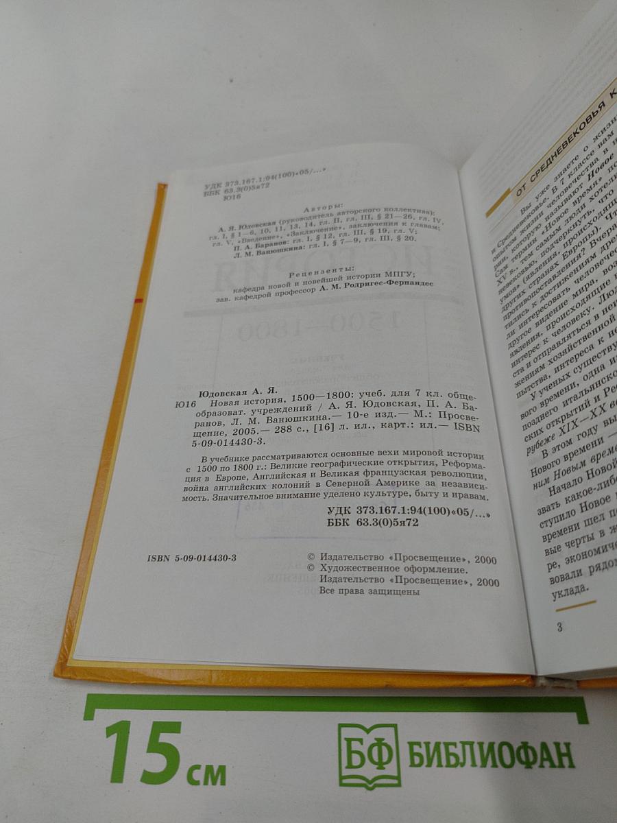 Новая история 1500-1800 для 7 класса