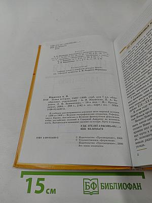 Новая история 1500-1800 для 7 класса
