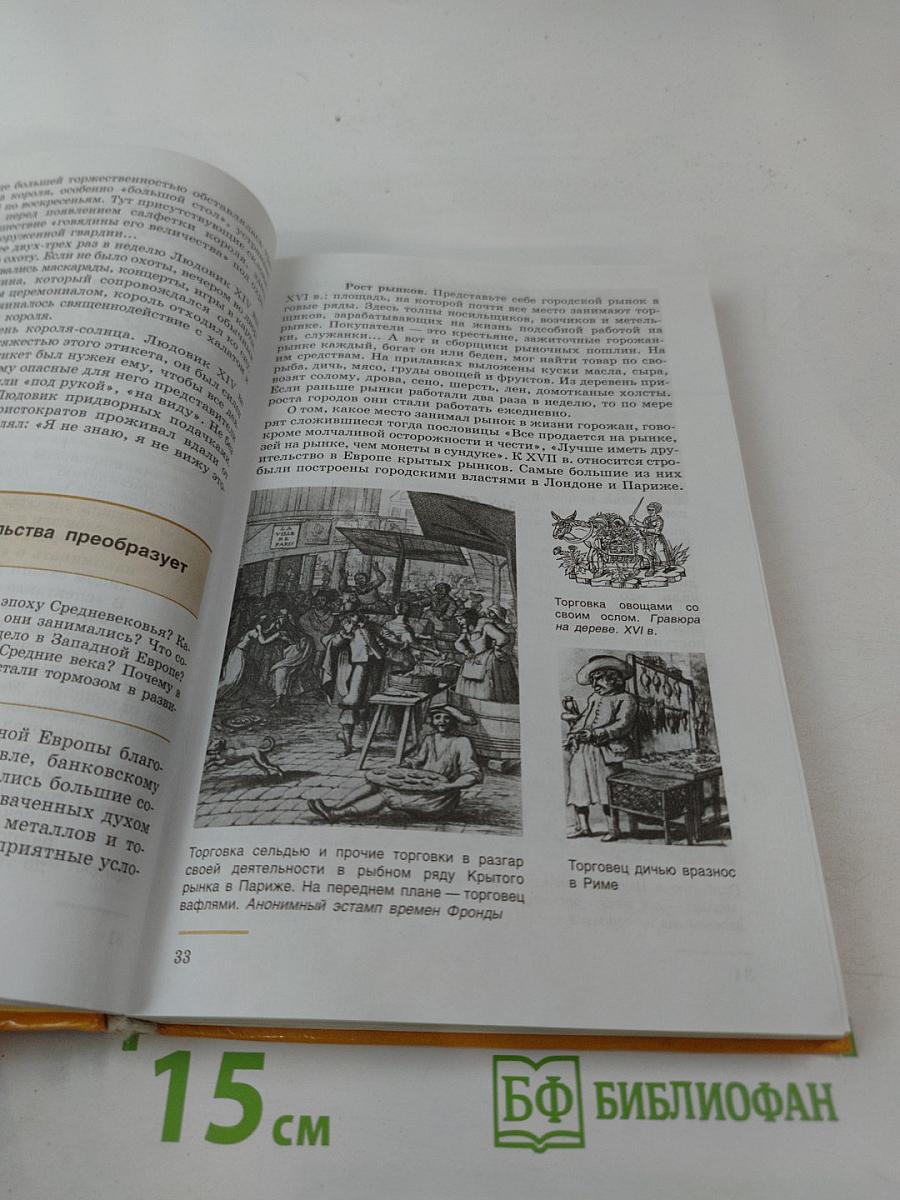 Новая история 1500-1800 для 7 класса