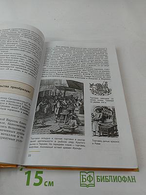 Новая история 1500-1800 для 7 класса