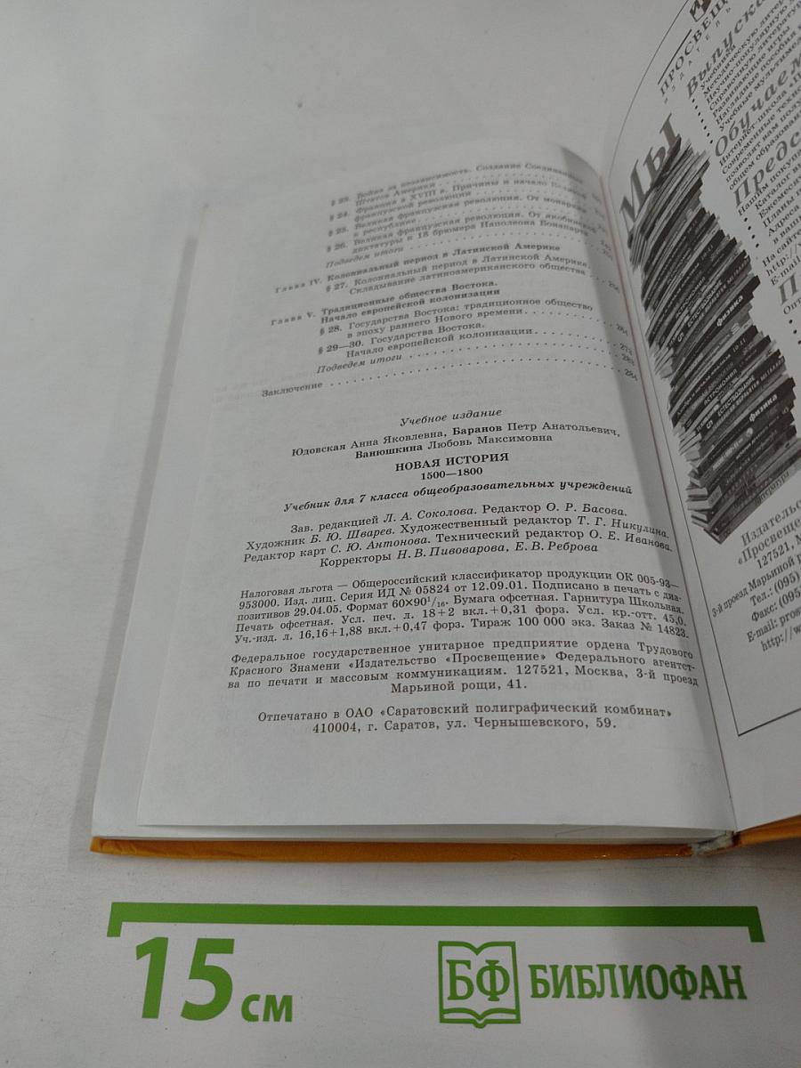 Новая история 1500-1800 для 7 класса