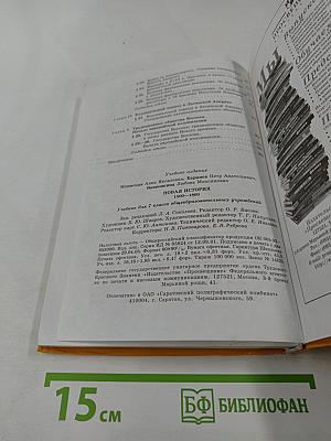 Новая история 1500-1800 для 7 класса