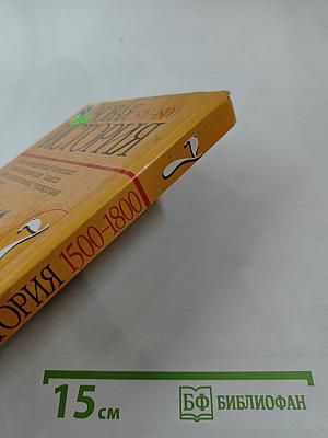 Новая история 1500-1800 для 7 класса