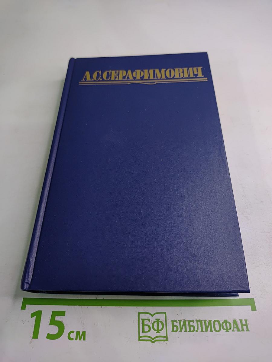 Собрание сочинений в четырех томах. Том 1