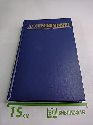 Собрание сочинений в четырех томах. Том 1