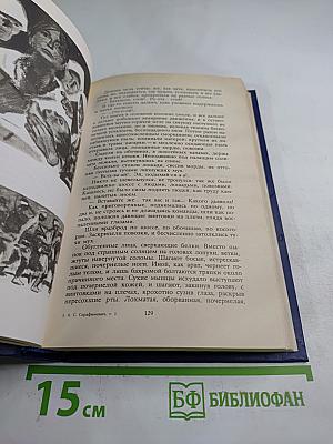 Собрание сочинений в четырех томах. Том 1