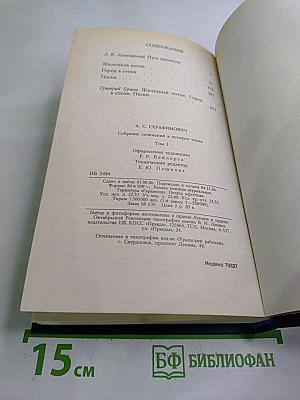 Собрание сочинений в четырех томах. Том 1