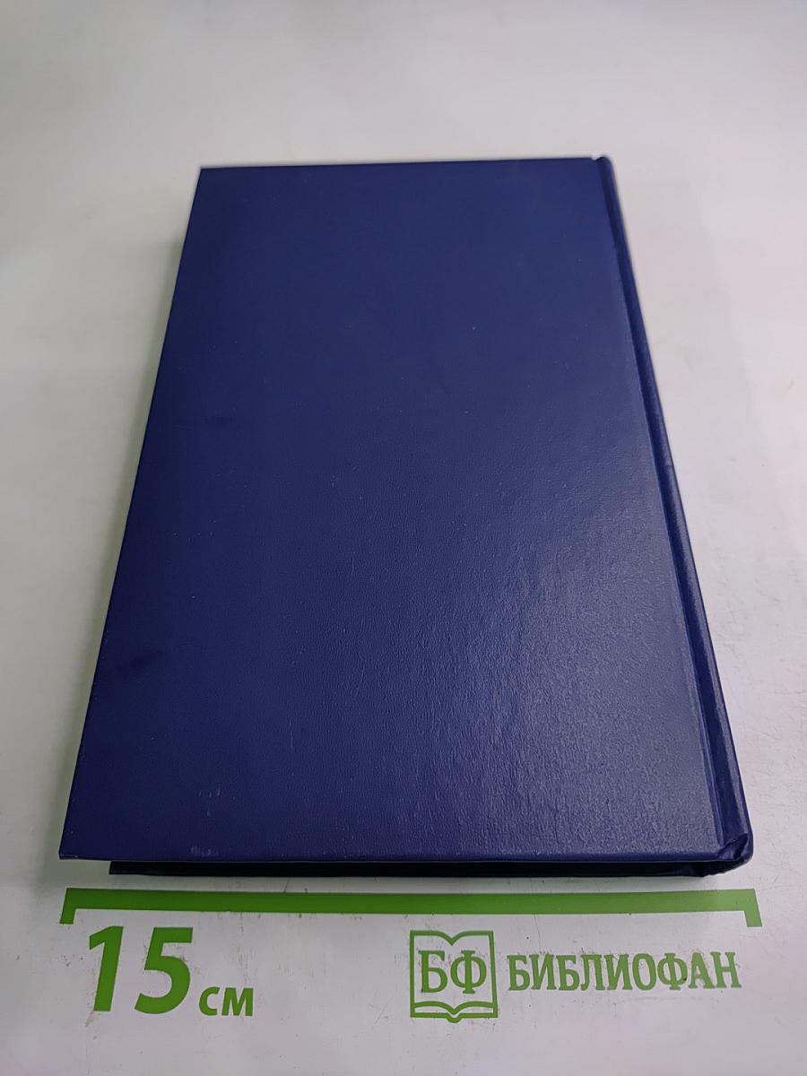 Собрание сочинений в четырех томах. Том 1