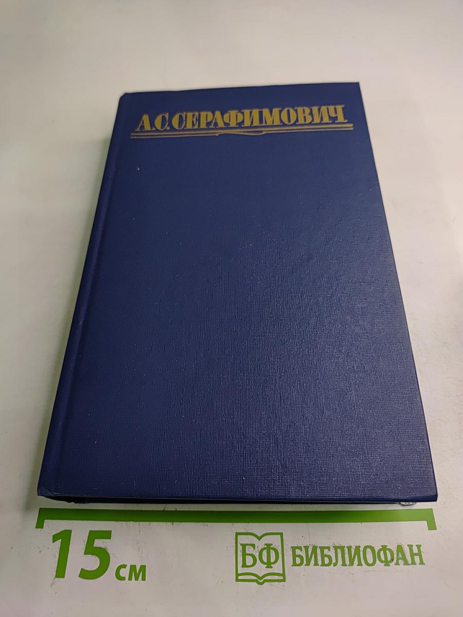 Собрание сочинений в четырех томах. Том 3