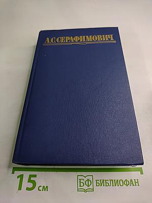 Собрание сочинений в четырех томах. Том 3