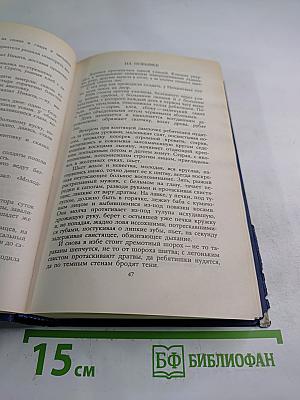 Собрание сочинений в четырех томах. Том 3