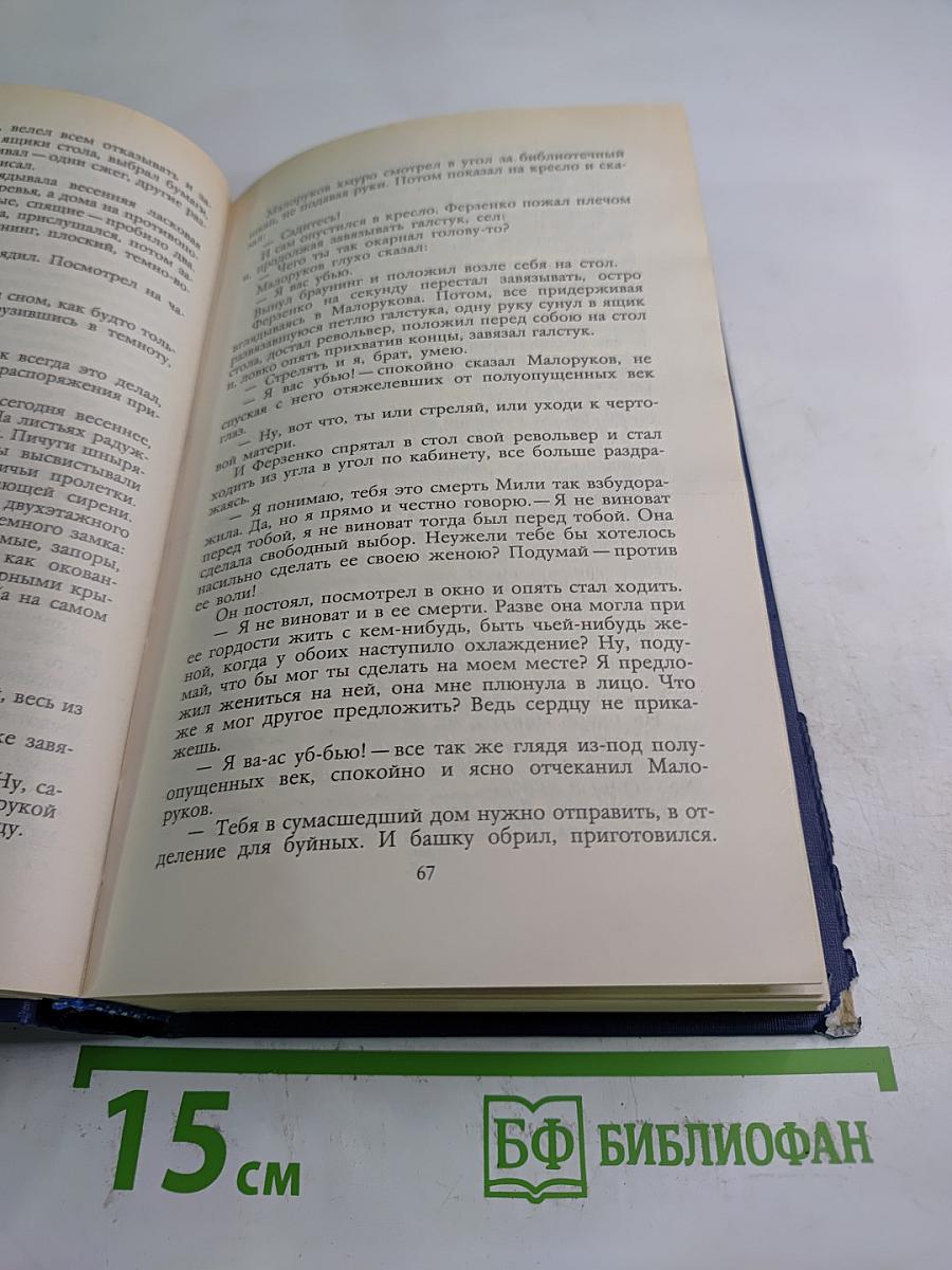 Собрание сочинений в четырех томах. Том 3