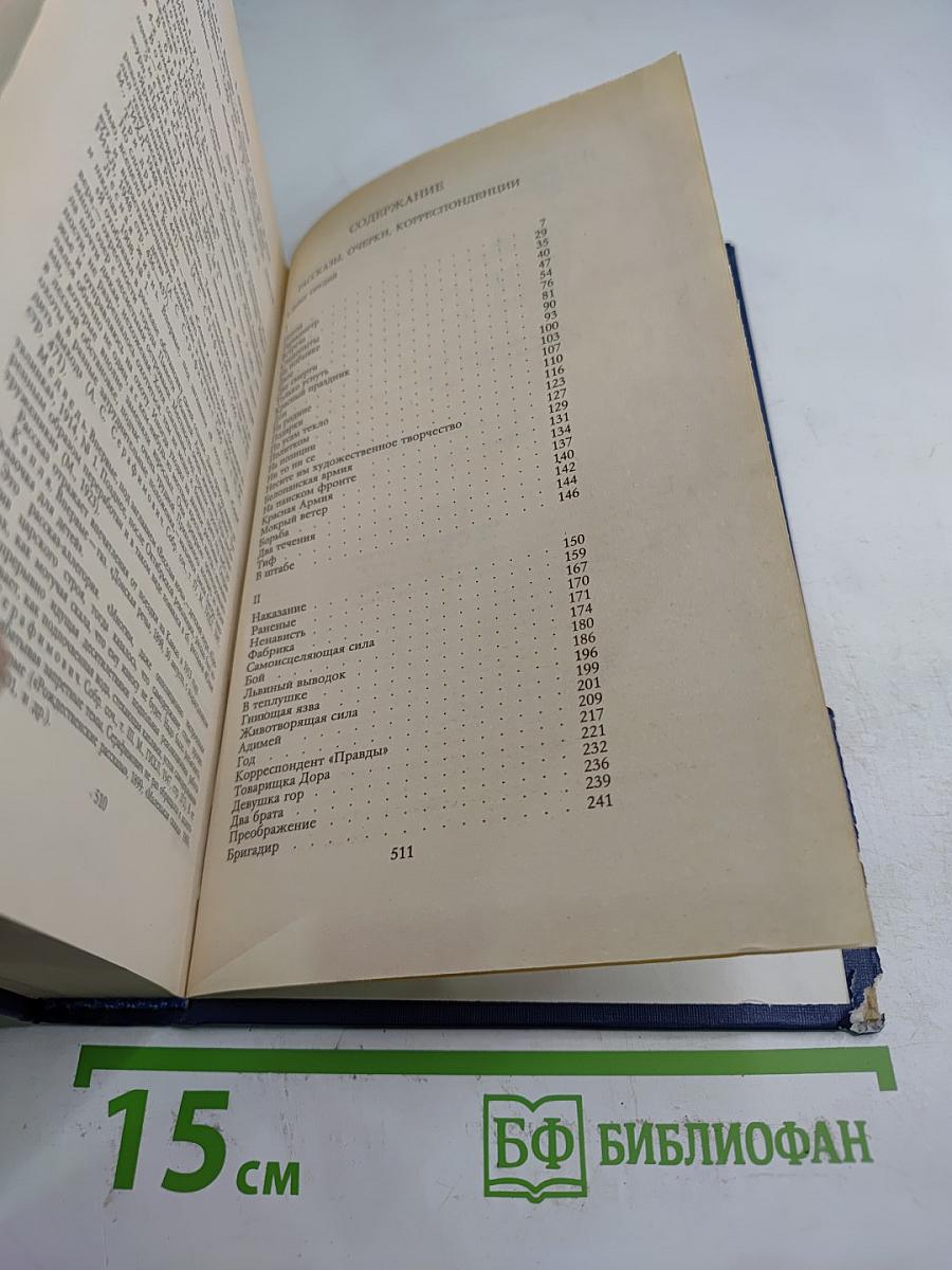 Собрание сочинений в четырех томах. Том 3