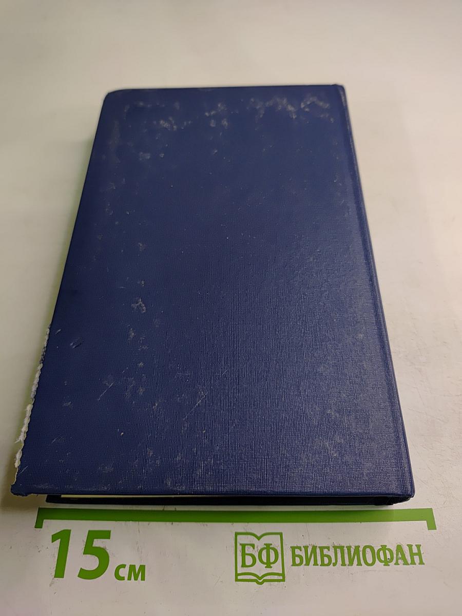 Собрание сочинений в четырех томах. Том 3