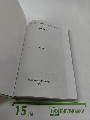 Госпожа Бовари