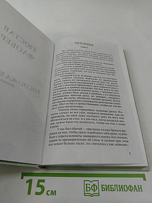 Госпожа Бовари