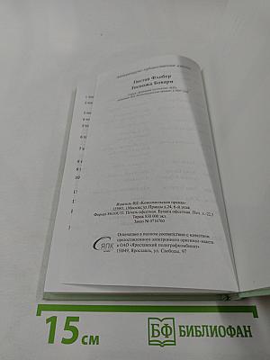 Госпожа Бовари